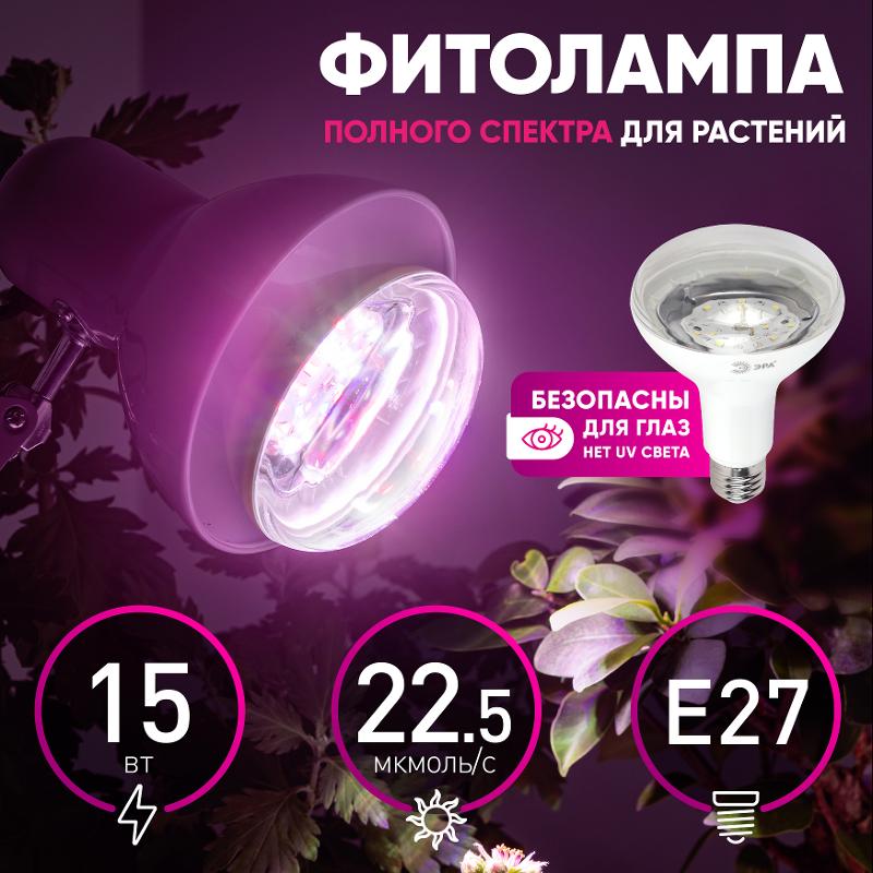 Лампа светодиодная фито для растений 15Вт E27 белый спектр FITO-15W-Ra90-E27 — миниатюра 3