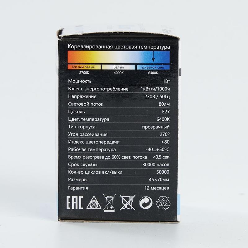 Лампа светодиодная LB-37 (1W) 230V E27 6400K для белт лайта G45 прозрачный — миниатюра 2