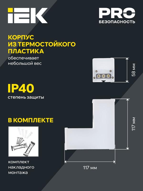 Светильник-соединитель LED L-образный 1010 8Вт 4000К 117х117мм чер. | LT-LDCK-L-1010-08-40-K02 | IEK (ИЭК) — миниатюра 3