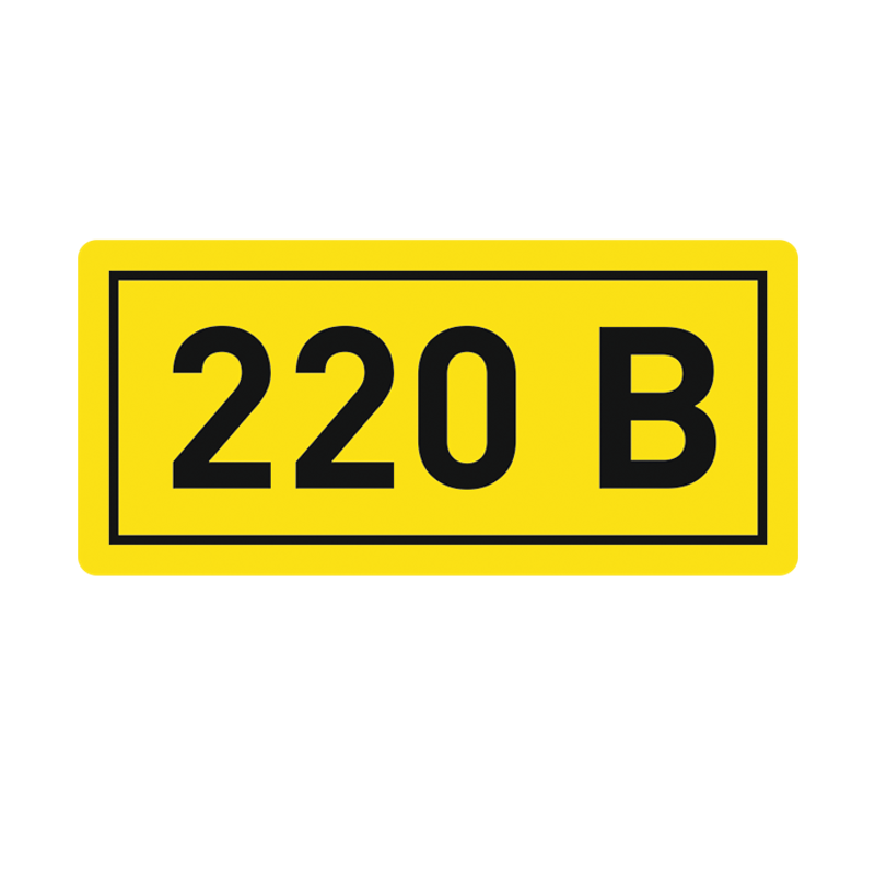 Наклейка "220В" (10х15мм 1шт) PROxima | an-2-02 | EKF — EKF