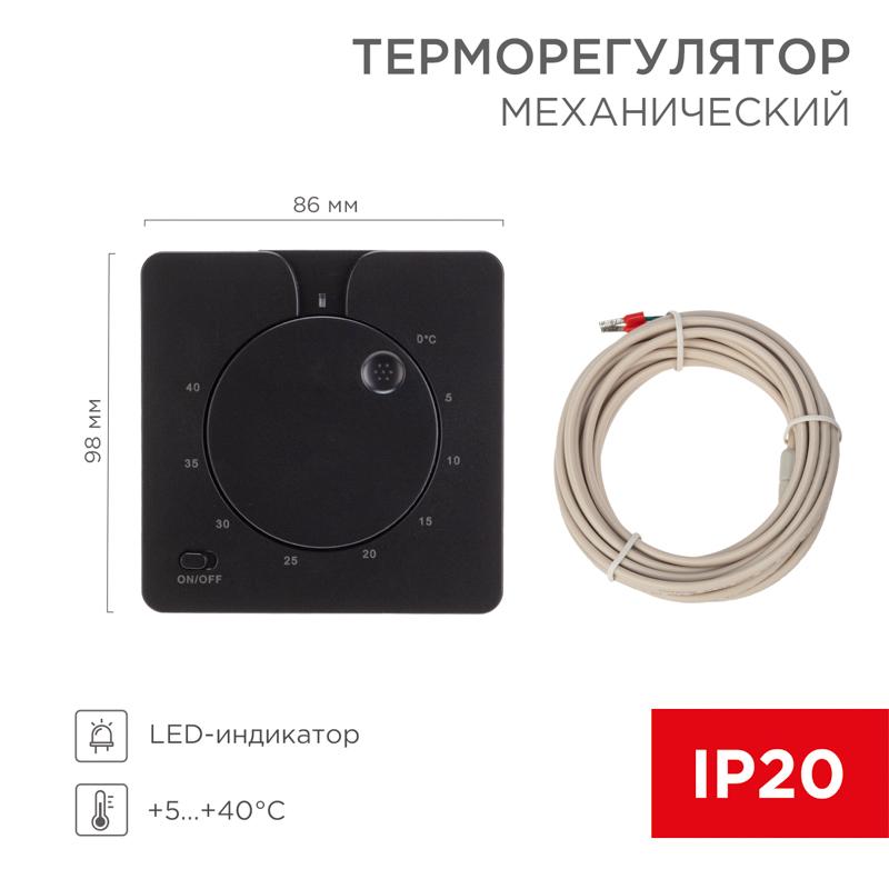 Терморегулятор механический R5XT, 3,5кВт, черный | 51-0593 | REXANT — REXANT