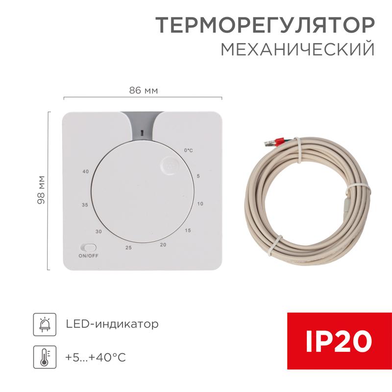 Терморегулятор механический R5XT, 3,5кВт , белый | 51-0592 | REXANT — REXANT