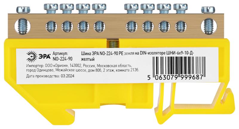 Шина  NO-224-90 PE земля на DIN-изоляторе ШНИ-6х9-10-Д-желтый | Б0062913 | ЭРА — миниатюра 3