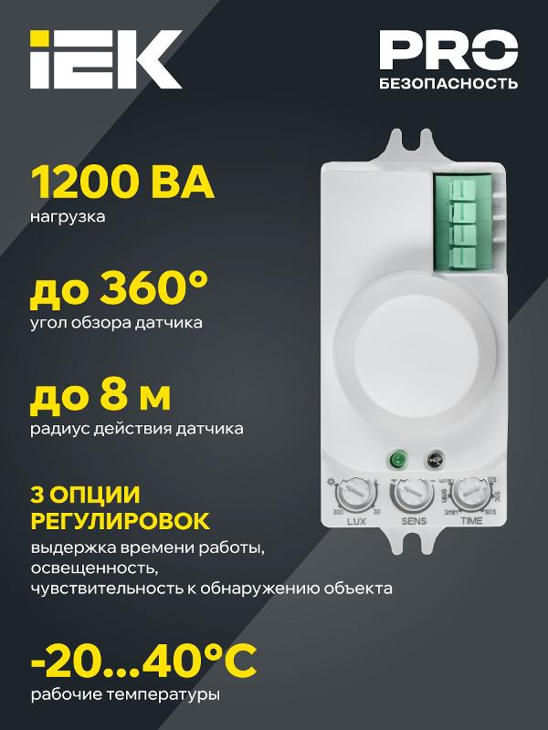 Датчик движения ДД-МВ 201 белый, 1200Вт, 360 гр.,8М,IP20, | LDD11-201MB-1200-001 | IEK — миниатюра 5