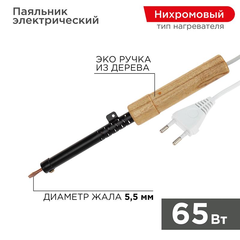 Паяльник ПД 220В 65Вт деревянная ручка ЭПСН (Россия) | 12-0265 | REXANT — REXANT