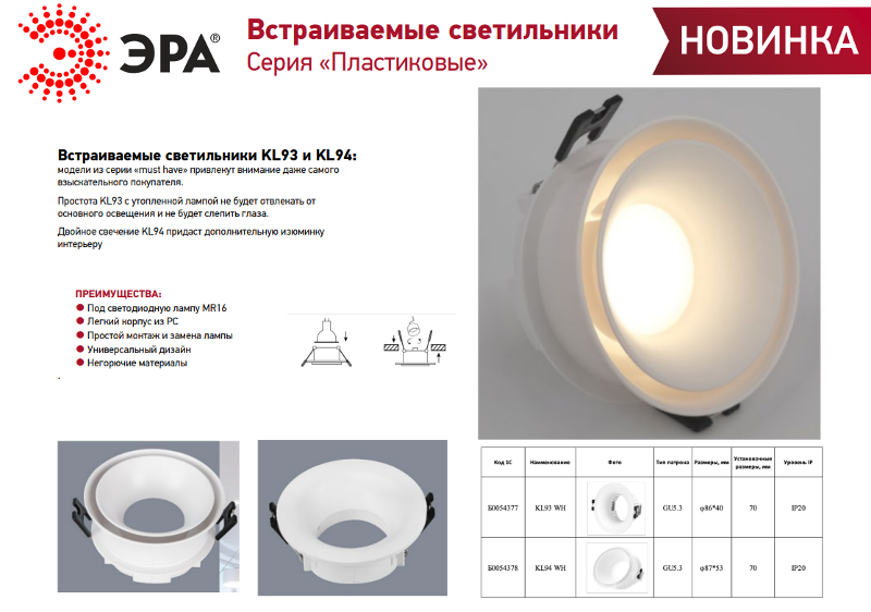 Светильник встраиваемый точечный KL94 WH MR16/GU5.3 белый, пластиковый | Б0054378 | ЭРА — миниатюра 3