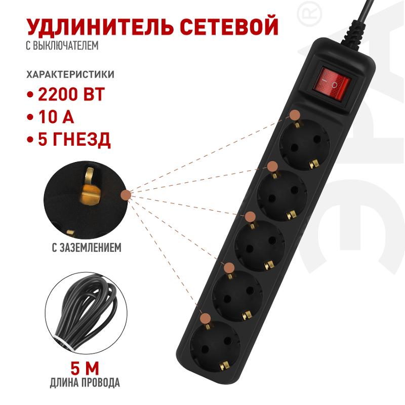 Удлинитель электрический UX-5es-5m-B с заземлением с выключателем 5 розеток 5 м ПВС 3x0,75мм2 10А черный | Б0057732 | ЭРА — миниатюра 2