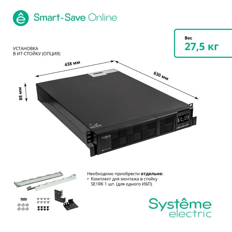 ИБП SRTSE3000RTXLI Systeme Electriс Smart-Save Online SRT, 3000VA/3000W, On-Line, Extended-run, Rack 2U(Tower convertible), LCD, Out: 8xC13+1xC19, SNM — миниатюра 11