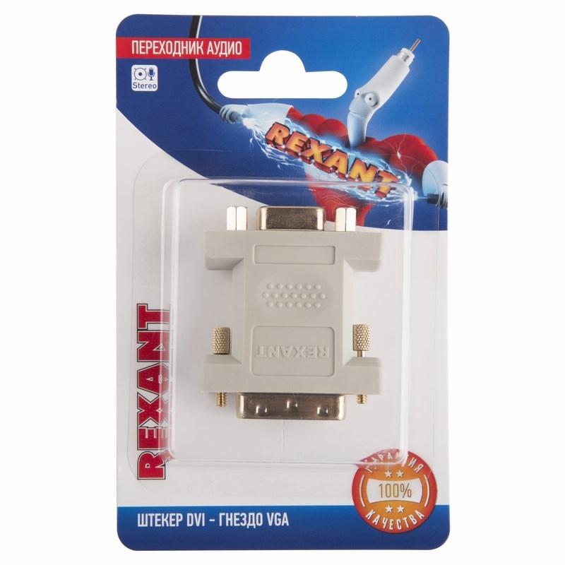 Переходник аудио (штекер DVI - гнездо VGA), (1шт.) | 06-0173-B | REXANT — REXANT