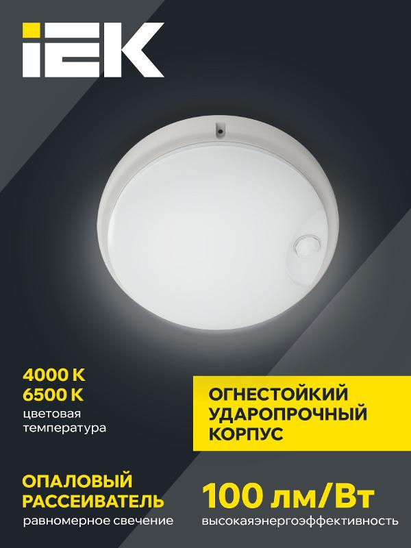Светильник светодиодный пылевлагозащищенный для ЖКХ ДПО 4100Д 12Вт IP54 4000K круг бел. ИК ДД — миниатюра 3