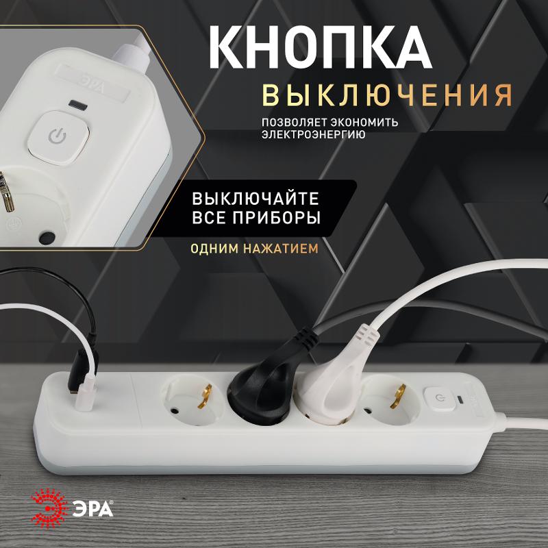 Сетевой фильтр  USF-4es-1,5m-2xUSBAC-W с базовой защитой с заземлением с выключателем 4 розетки+2xUSBA+C2,4A 1,5м 10А  | Б0059571 | ЭРА — миниатюра 5