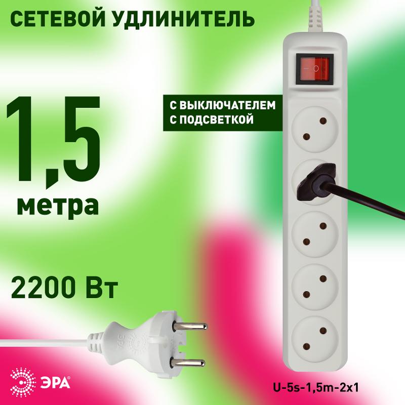 U-5s-1,5m-2x1 Удлин-ль без заземл, с выкл, 5гн, 1,5м, ПВС, 2х1мм2, 10А (20/600) | Б0044055 | ЭРА — миниатюра 4
