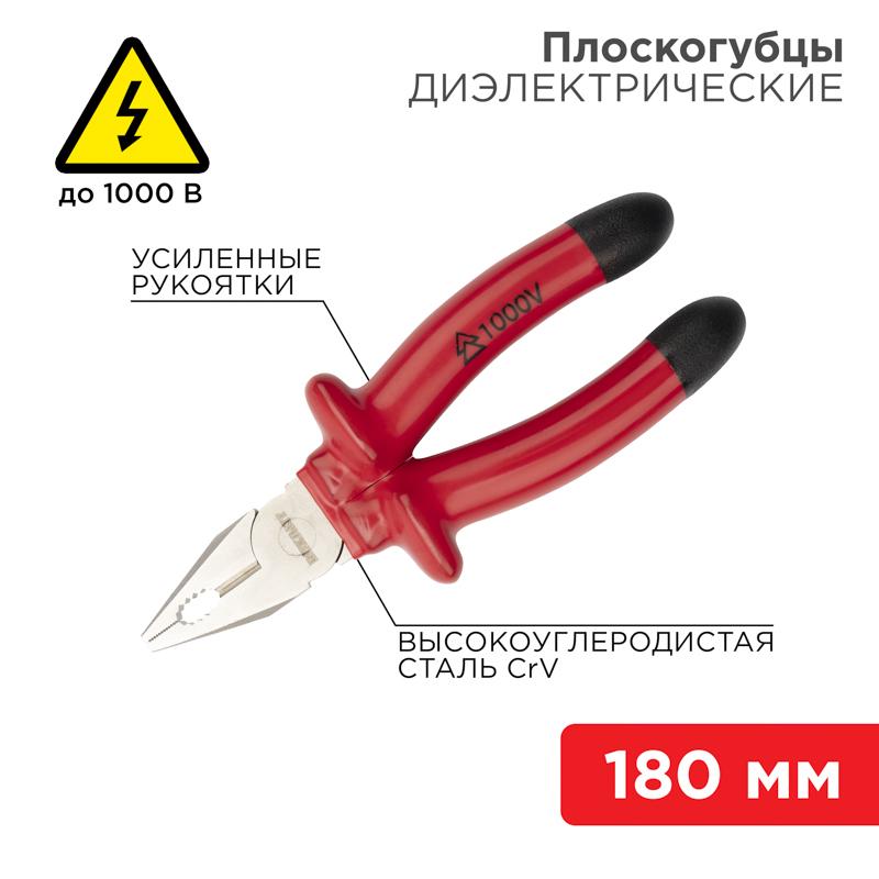 Плоскогубцы комбинированные 180 мм, диэлектрические до 1000 В | 12-4612-3 | Rexant — фото 1 | Sento