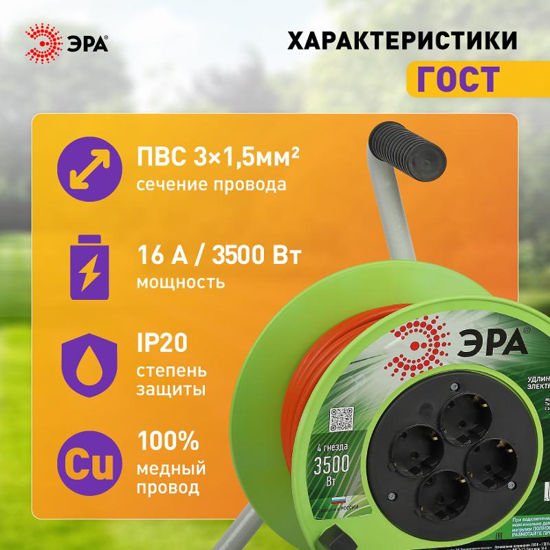 Удлинитель силовой RP-4e-3x1.5-20m на пластиковой катушке c заземлением 4 розетки 20м ПВС 3х1,5мм2 — миниатюра 3