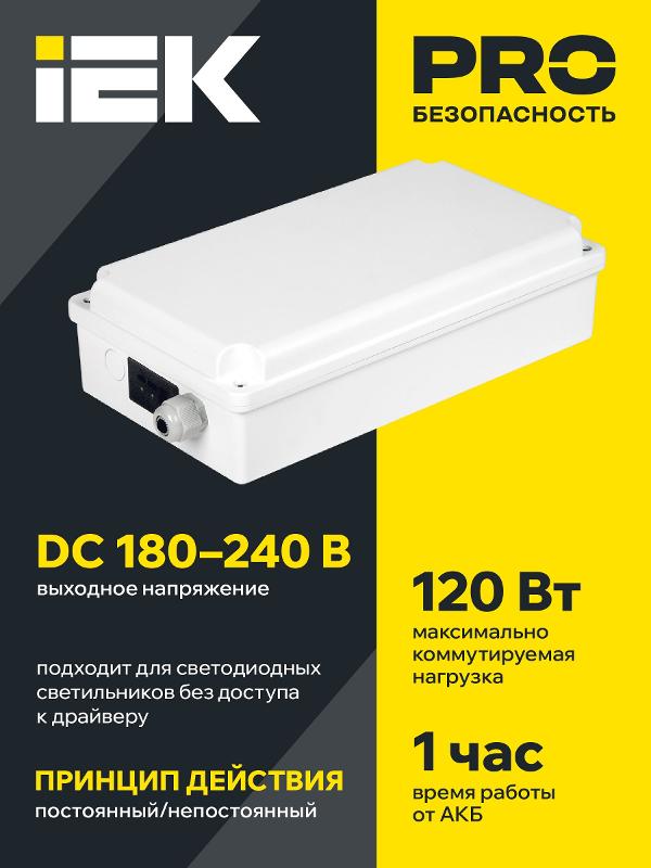 Блок аварийного питания БАП120-1,0 универс. для LED IP65 | LLVPOD-EPK-120-1H-U  | IEK — миниатюра 4