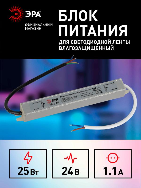 Блок питания  LP-LED 25W-IP67-24V-S | Б0061142 | ЭРА — миниатюра 5