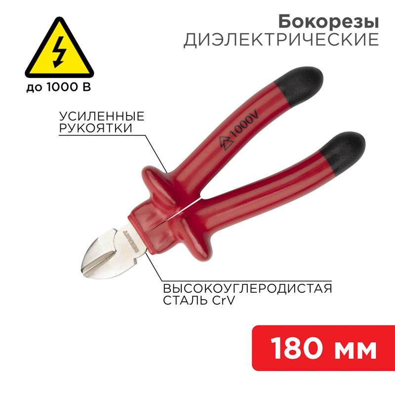 Бокорезы 180 мм, диэлектрические до 1000 В | 12-4615-3 | REXANT — REXANT