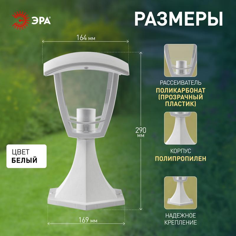 Светильник садово-парковый 4-гранный белый напольный 29см E27 IP44(У1) НТУ 07-40-001 «Валенсия» (8/3 | Б0051199 | ЭРА — миниатюра 5