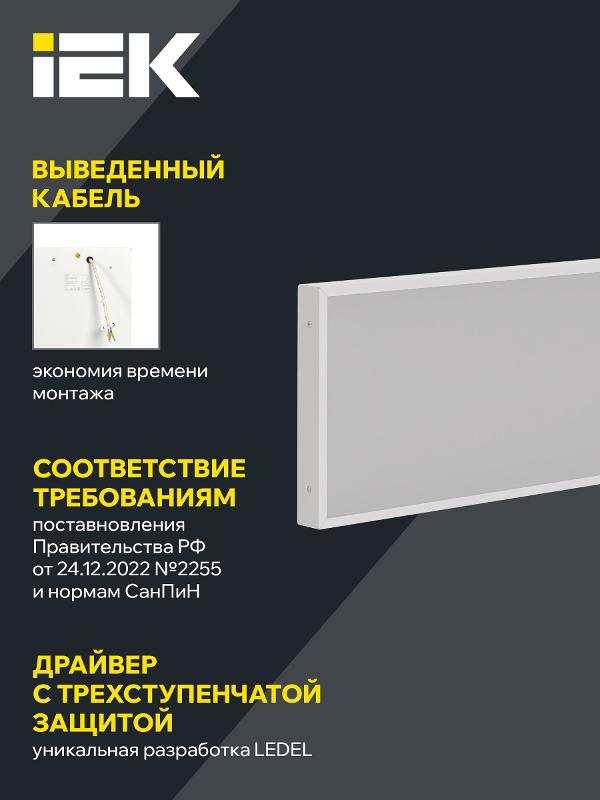Светильник светодиодный серия PRO ДВО 1082 45Вт 4000К Ra>90 1195х295 мпр. | LTP-DVO2-1082-45-40-K01 | IEK — миниатюра 5