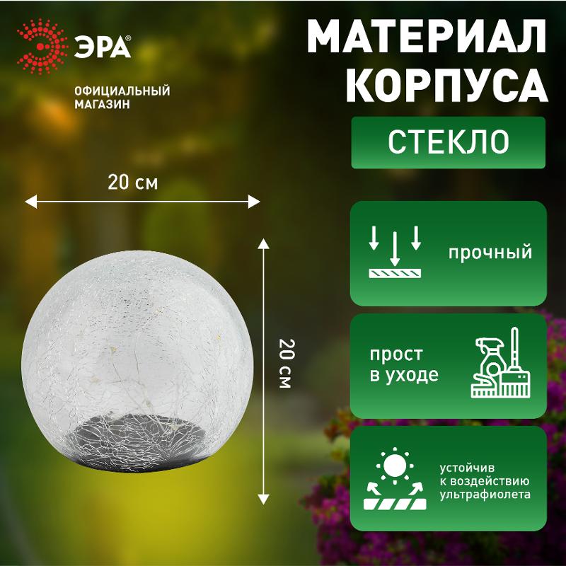 Светильник уличный ERASF08-25 "Шар" на солнечной батарее 20 LED 20 cм — миниатюра 2