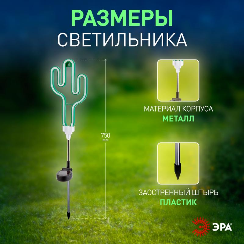 Cветильник садовый декоративный неоновый Кактус ERASF012-31 на солнечной батарее | Б0044239 | ЭРА — миниатюра 4