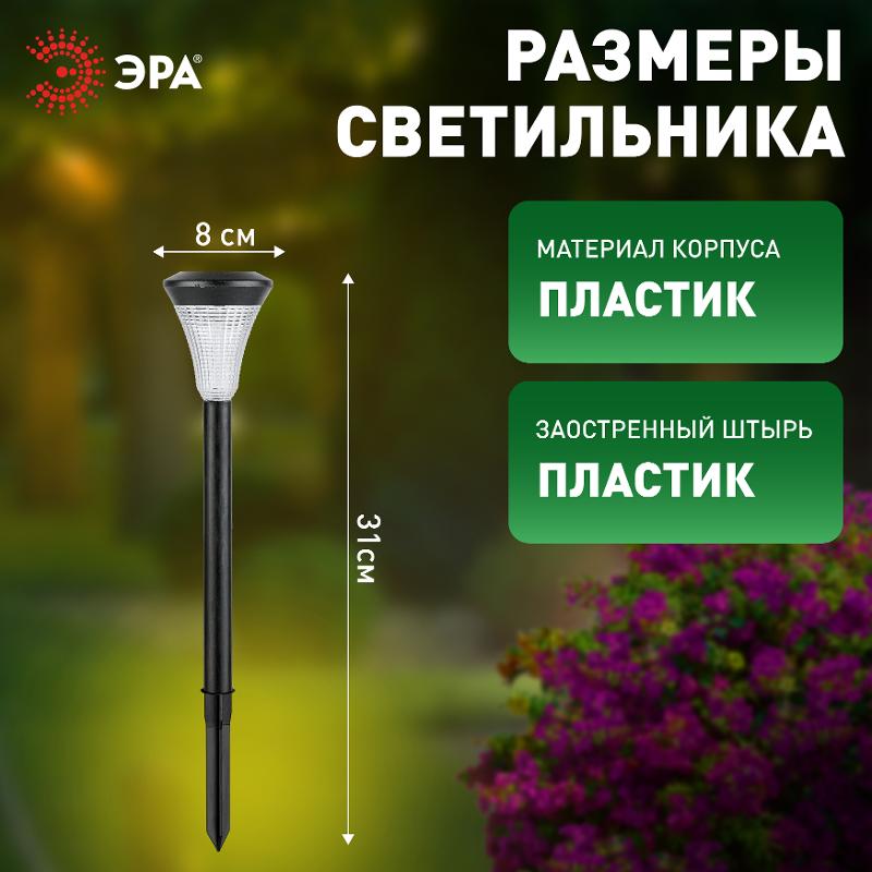 Cветильник садовый декоративный SL-PL31 на солнечной батарее, пластик, черный, 31 см | Б0007507 | ЭРА — миниатюра 5