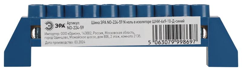 Шина  NO-224-59 N ноль в изоляторе ШНИ-6х9-10-Д-синий | Б0062948 | ЭРА — миниатюра 3