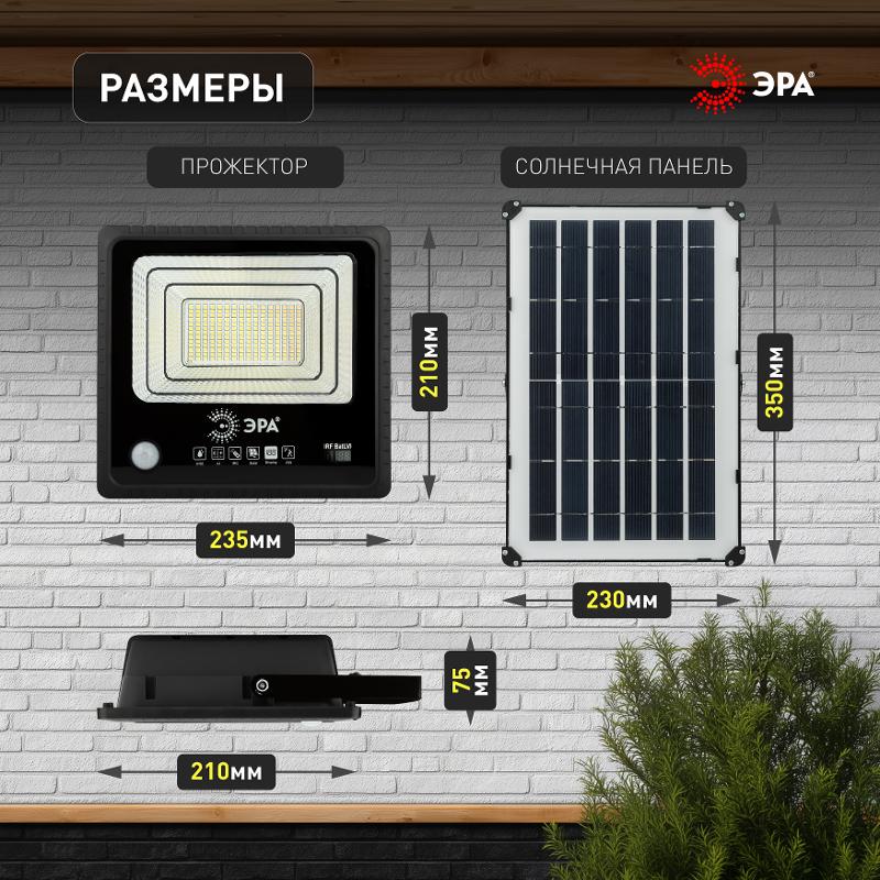 Прожектор светодиодный уличный на солн. бат. 100W, 1200 lm, 5000K, с датч. движения, ПДУ, IP65 ( | Б0049547 | ЭРА — миниатюра 5