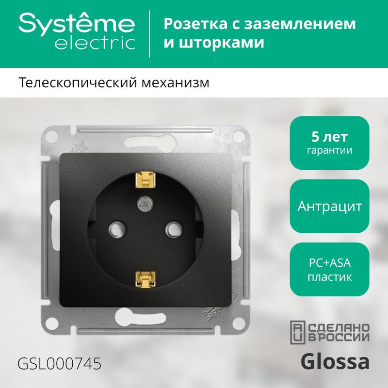 Glossa Антрацит Розетка с заземлением со шторками, 16А | GSL000745 | SE — миниатюра 2
