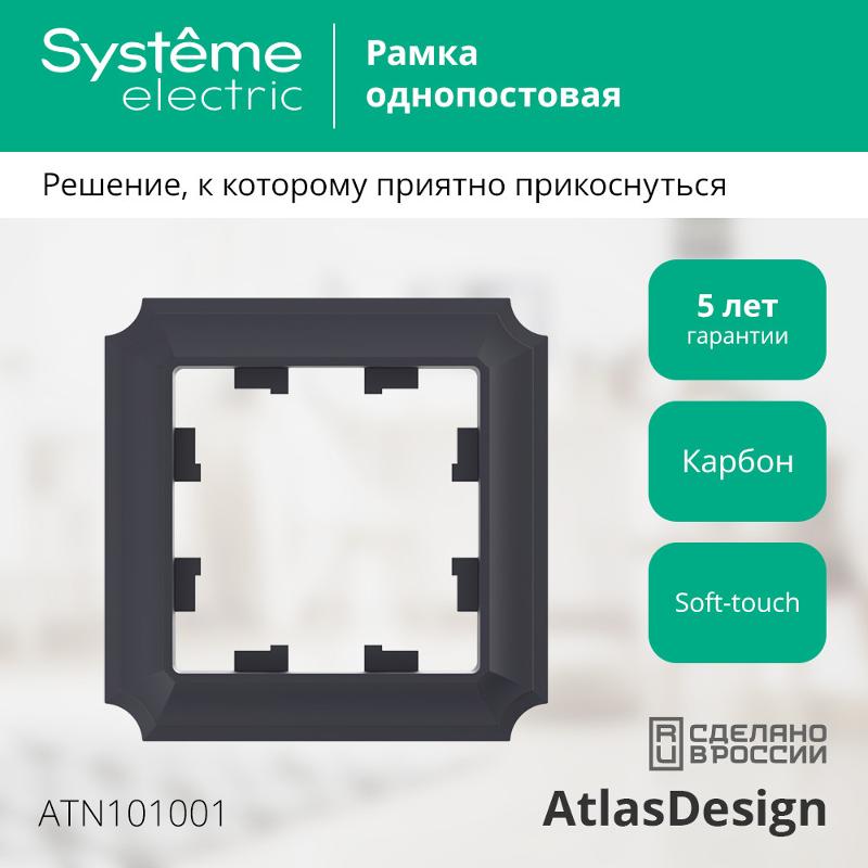 AtlasDesign Antique Карбон Рамка 1-ая | ATN101001 | SE — миниатюра 2