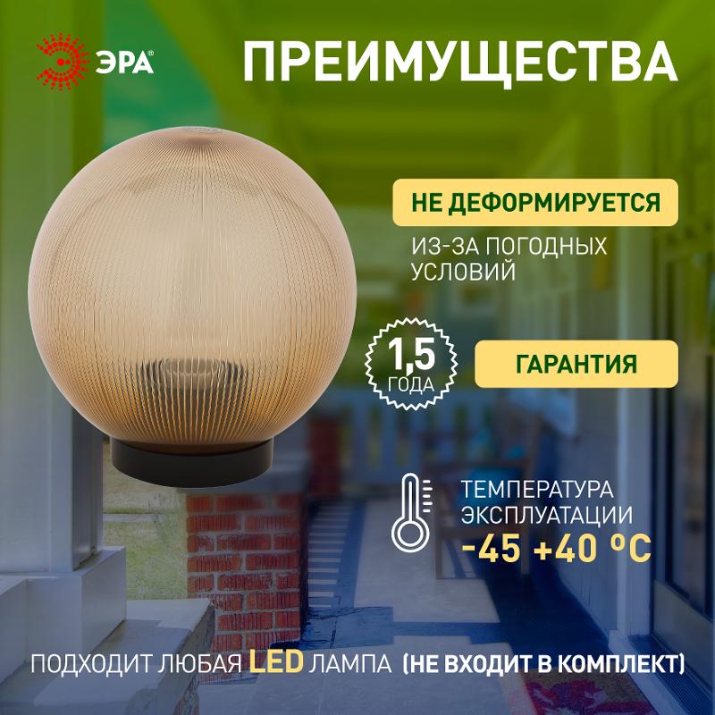 Светильник садово-парковый НТУ 02-100-303 без опоры, шар золотистый призма D=300 mm | Б0048063 | ЭРА — миниатюра 5