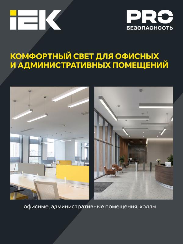 Свет. лин. 1503 СТАНДАРТ PRO 36Вт 3000К 1540мм белый | LDCK-0-1503-036-30-K01 | IEK — миниатюра 6