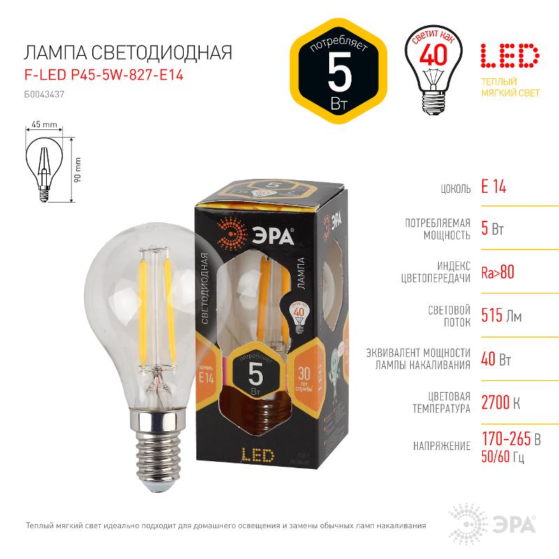 Лампа светодиодная F-LED P45-5W-827-E14 (филамент, шар, 5Вт, тепл, E14) | Б0043437 | ЭРА — миниатюра 4
