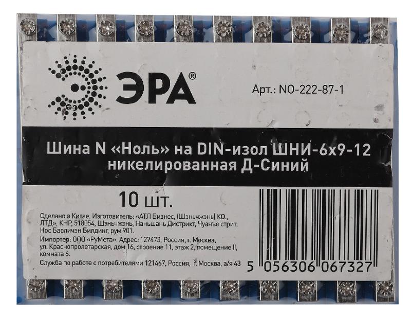 Шина N "Ноль" на DIN-изол ШНИ-6х9-12 никелированная Д-Синий (10/250/9000) NO-222-87-1 | Б0044136 | ЭРА — миниатюра 2