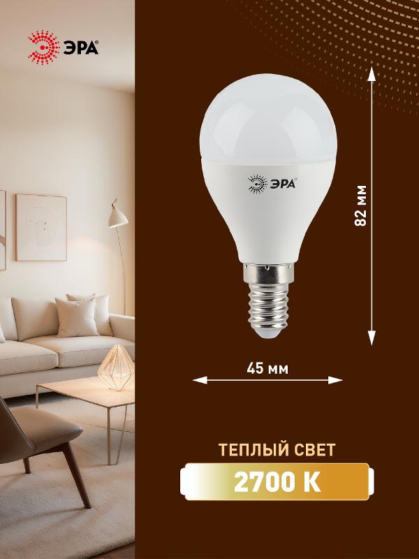 Лампа светодиодная LED P45-9W-827-E14 | Б0029041 | ЭРА — миниатюра 2