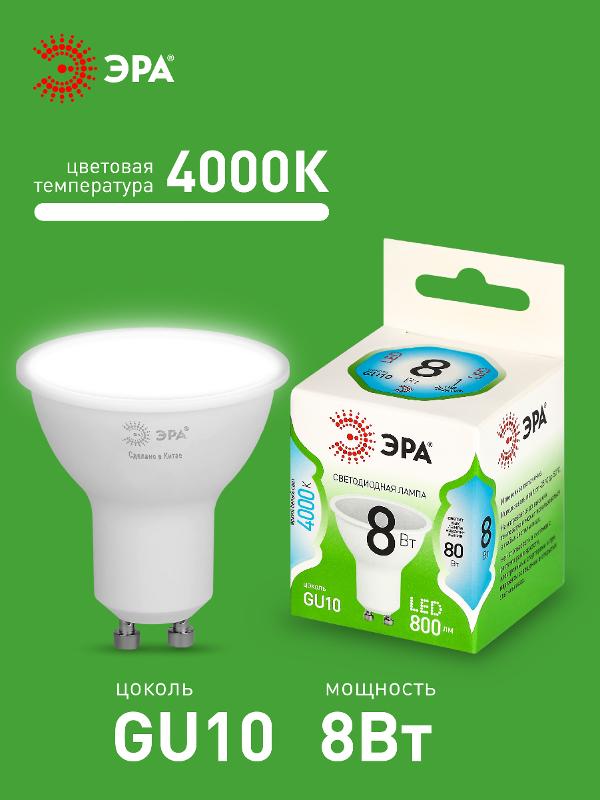 Лампа светодиодная  GREEN LINE LED MR16-8W-840-GU10 GL GU10 8 Вт софит яркий белый свет | Б0067083 | ЭРА — миниатюра 3
