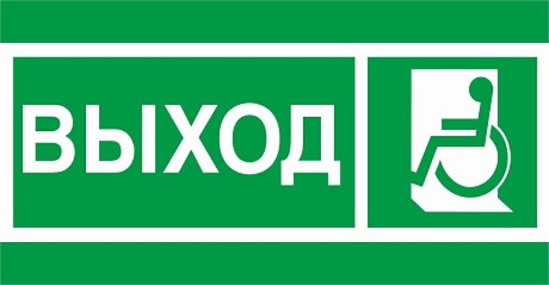 Пиктограмма ПЭУ 010 ВЫХОД МГН налево/направо (240х125) PC-M /комплект, 2шт./ MIZAR SP | 2502005230 | Световые Технологии — фото 1 | Sento