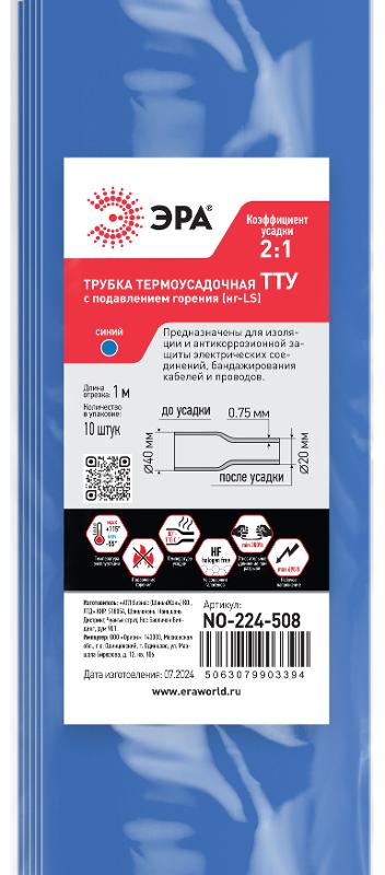 Термоусадочная трубка ЭРА NO-224-508 ТТУ нг-LS 40/20 синяя в отрезках по 1 м 10 шт | Б0067601 | ЭРА — миниатюра 2