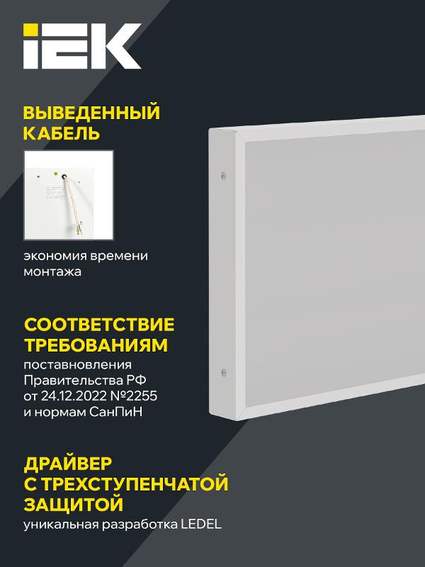 Светильник светодиодный серия PRO ДВО 1072 18Вт 4000К Ra>90 595х295 мпр. | LTP-DVO2-1072-18-40-K01 | IEK — миниатюра 5