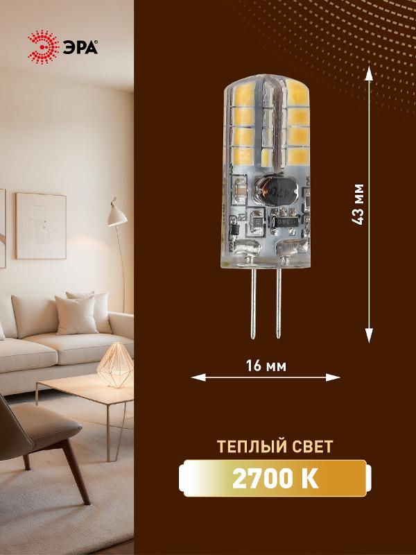 Лампа светодиодная LED 2,5Вт G4 12В 2700К JC капсульная | Б0033191 | ЭРА — миниатюра 2