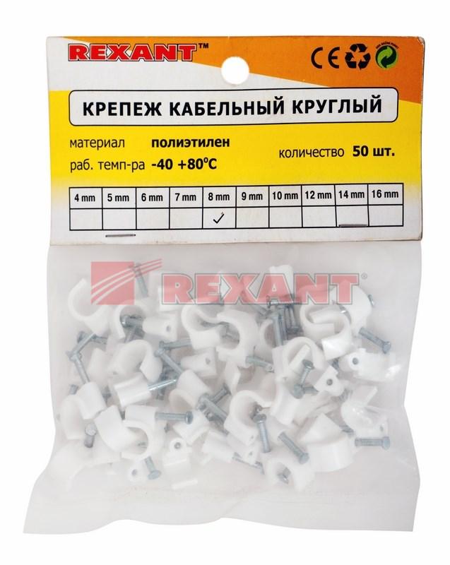 Крепеж кабеля круглый 8 мм, белый (упак. 50 шт) | 07-4008 | REXANT — миниатюра 2