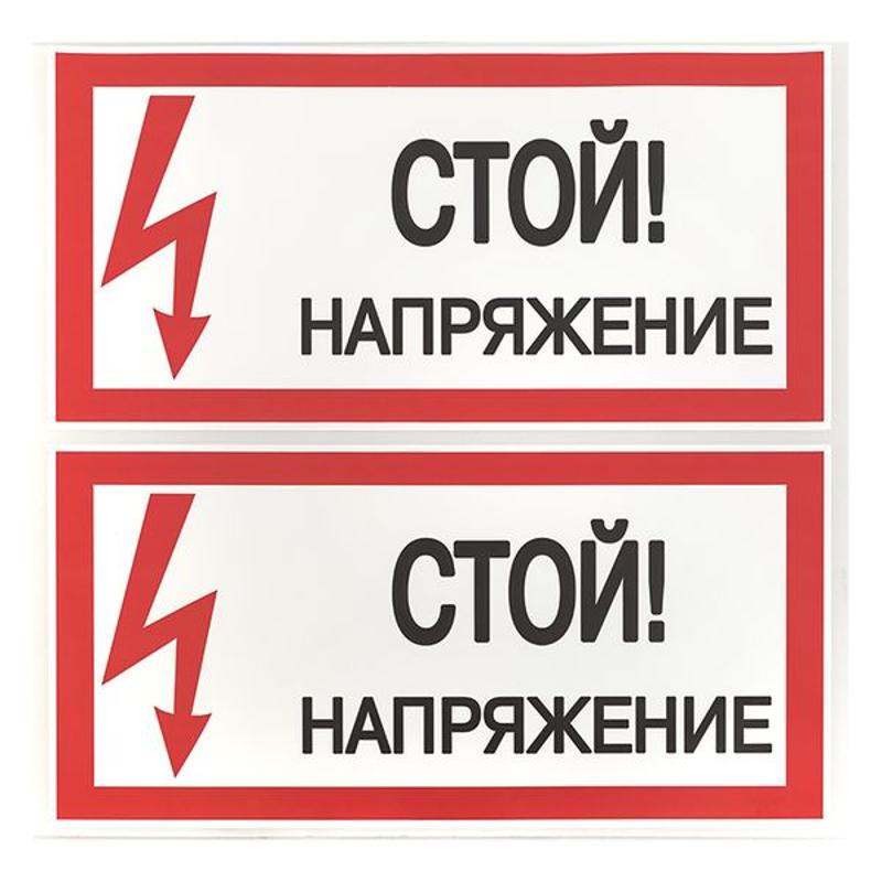 Знак "Стой! Напряжение" 100х200мм PROxima | an-3-05 | EKF — миниатюра 6