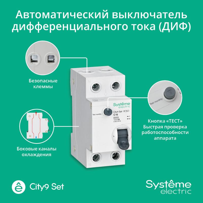 Выключатель автоматический дифференциального тока 1P+N 16А 10мА С Тип-A 4.5kA City9 | C9D51616 | SE — миниатюра 10