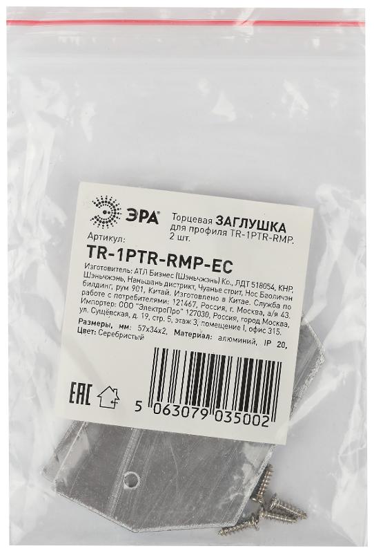 Заглушка для шинопровода TR-1PTR-RMP-EC торцевая для алюминиевого профиля 2шт | Б0058752 | ЭРА — миниатюра 2