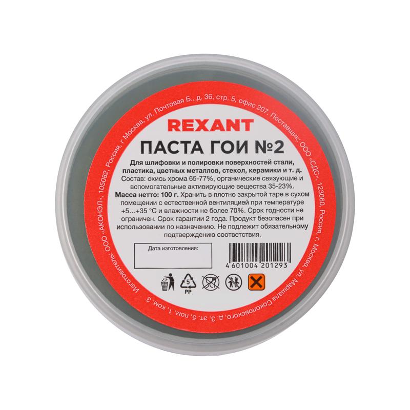 Паста ГОИ полировальная № 2, баночка 100 г | 09-3791 | REXANT — фото 1 | Sento