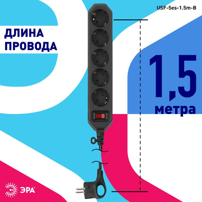 Сетевой фильтр USF-5es-1.5m-B   (черный) с заземл, 3x0,75мм2, с выкл, 5гн, 1.5м (20/600) |Б0019032 | ЭРА — миниатюра 5