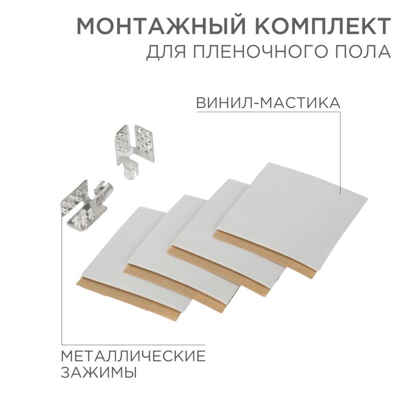 Монтажный комплект для пленочного пола (2 монтажных зажима,винил мастика 5х5см) | 51-0506-5 | SDS — REXANT