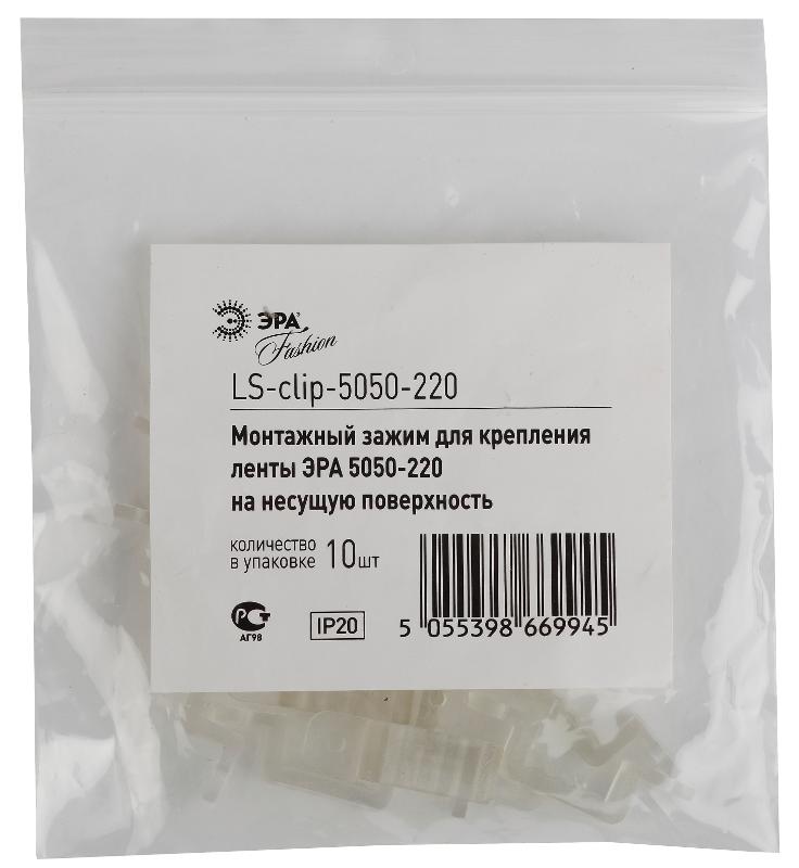 Скобы крепежные силиконовые для светодиодной ленты LED LS-clip-220-5050 | Б0004972 | ЭРА — миниатюра 2