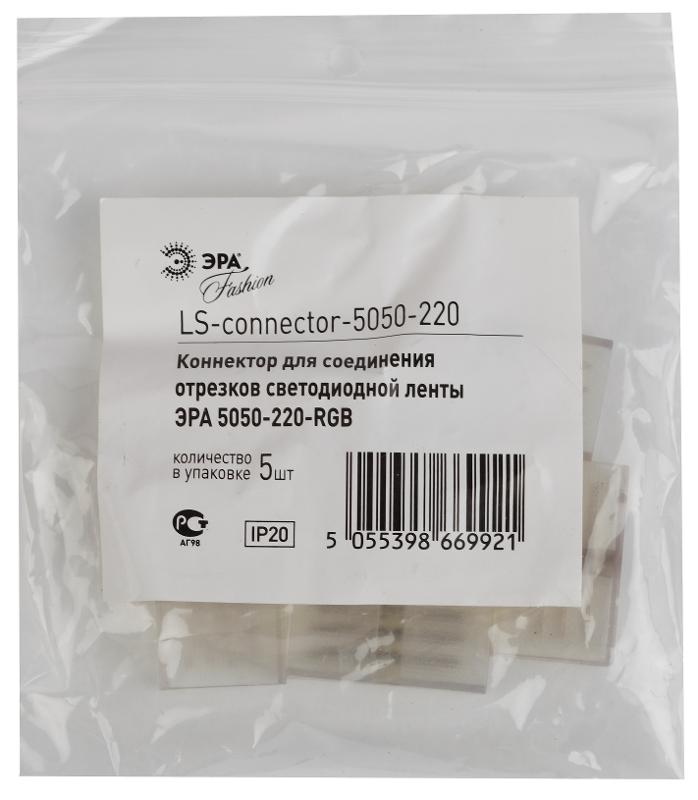 Коннектор соединительный для светодиодной ленты LED LS-connector-220-5050 | Б0004970 | ЭРА — миниатюра 2