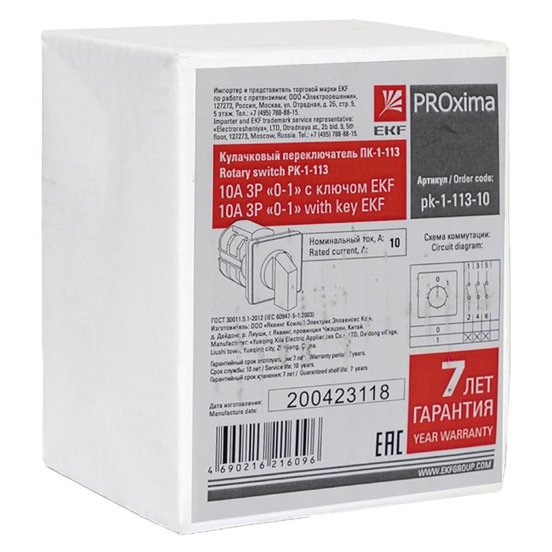 ПК-1-113 10А 3P «0-1» с ключом  |  pk-1-113-10 |  EKF  — миниатюра 14